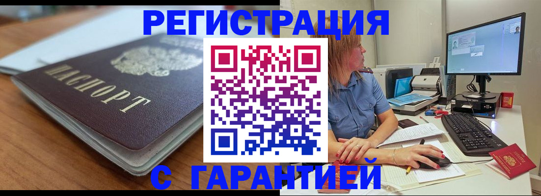 временная регистрация купить в Дорогобуже