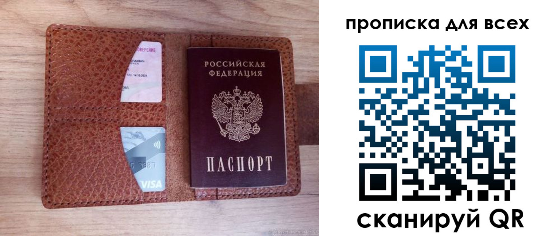 прописка в Дорогобуже