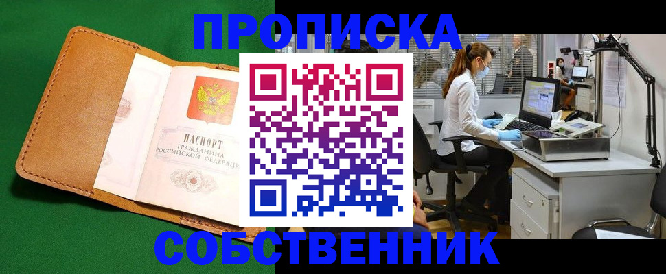 прописка регистрация в Дорогобуже