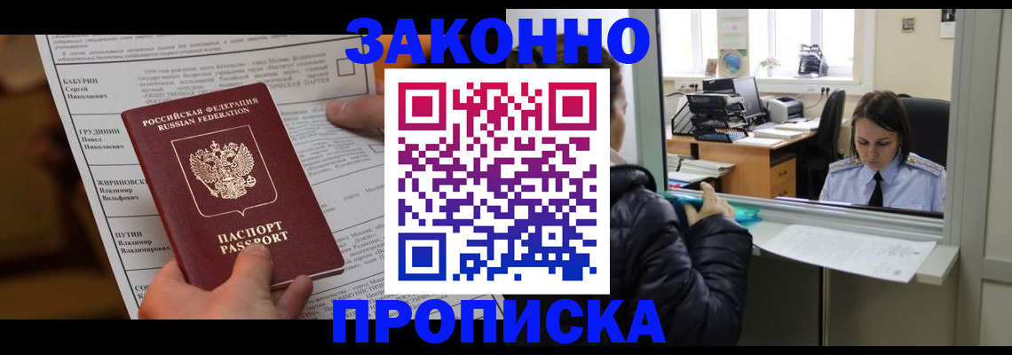 прописка штамп в Дорогобуже